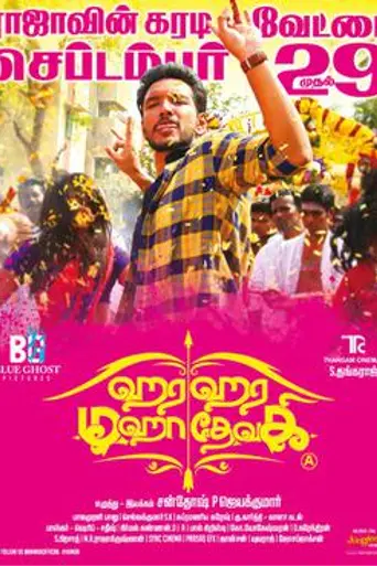 Hara Hara Mahadevaki (2017)