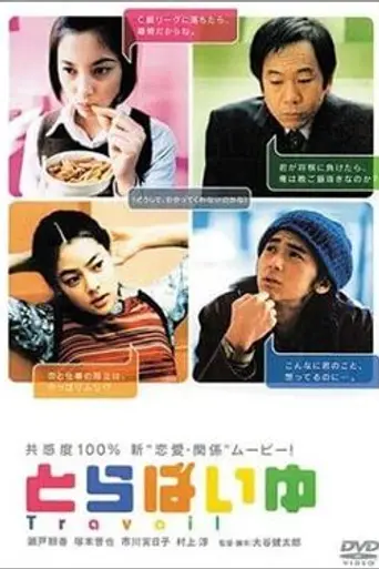 Travail (2002)