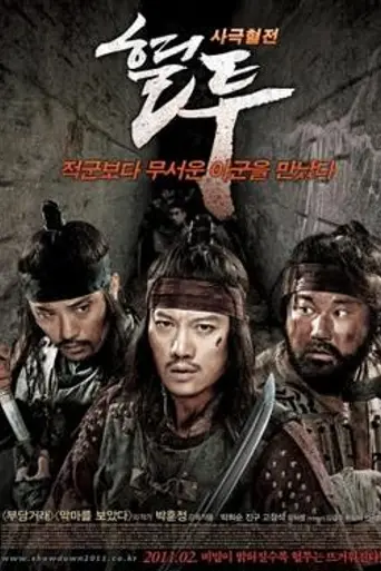 The Showdown (2011)