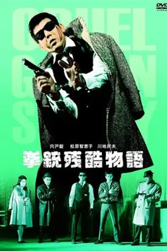Cruel Gun Story (1964)