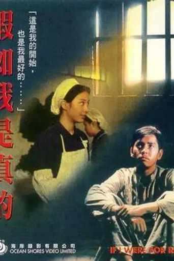 If I Were for Real (1981)