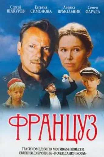 Frenchman (1988)