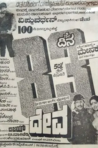 Deva (1989)