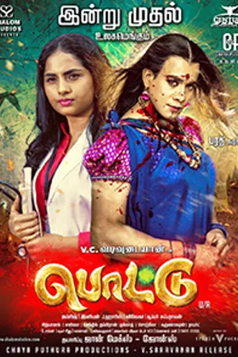 Pottu (2016)