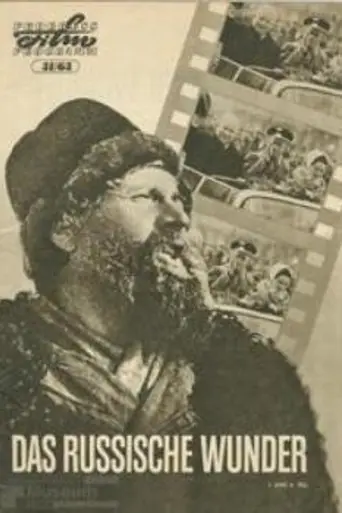 Русское чудо (1963)