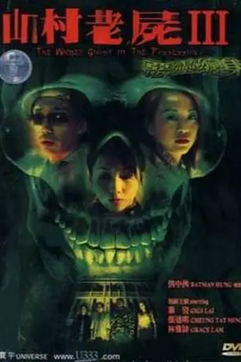 A Wicked Ghost III: The Possession (2002)