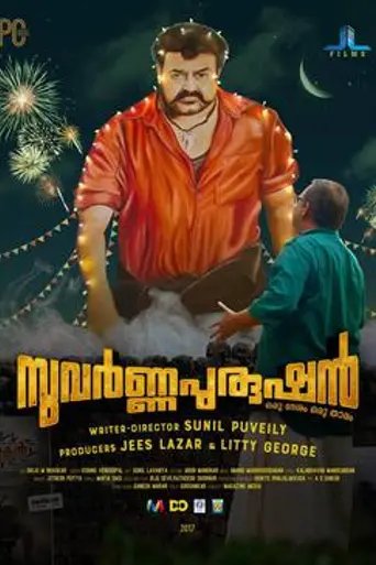 Suvarna Purushan (2018)