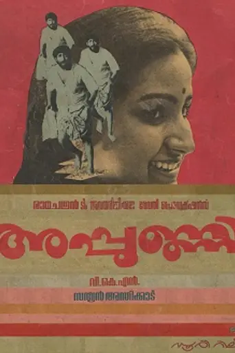 Appunni (1984)
