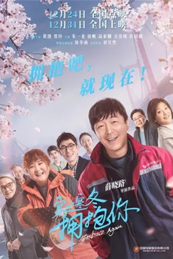 Embrace Again (2021)