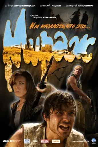 Mirage (2008)
