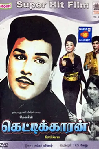 Kettikaran (1971)