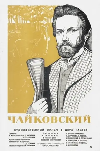 Tchaikovsky (1970)