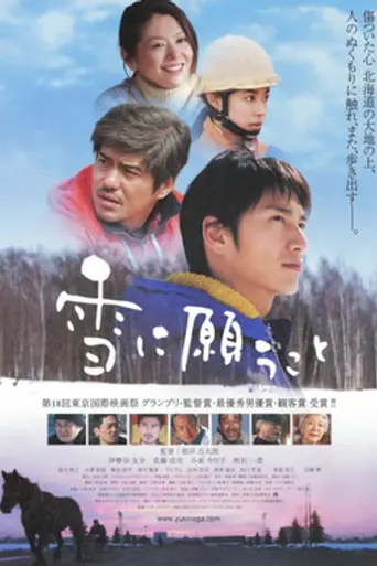 What the Snow Brings (2005)