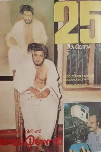 Ulsavapittennu (1989)