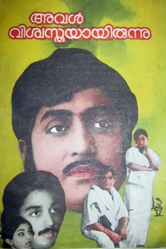 Aval Viswasthayayirunnu (1970)