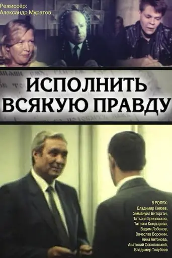 ...исполнить всякую правду... (1987)