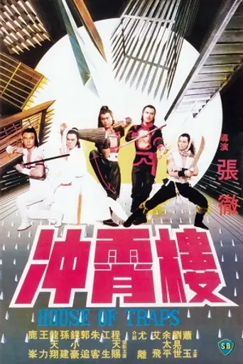House of Traps (1982)