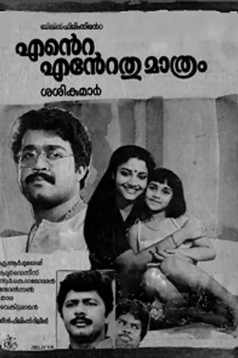 Ente Entethu Mathrem (1986)
