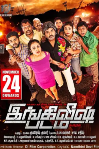 Aangila Padam (2017)
