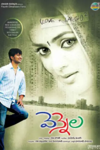 Vennela (2005)