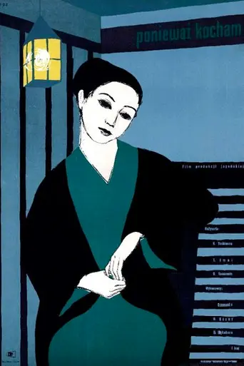 Когда любишь (1955)