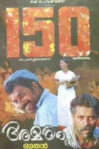 Amaram (1991)
