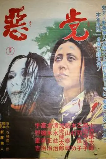 Akuto (Film) (1965)