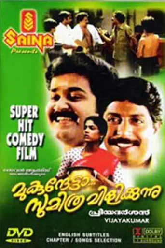 Mukunthetta Sumitra Vilikkunnu (1988)