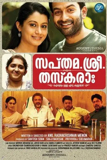 Sapthamashree Thaskaraha (2014)