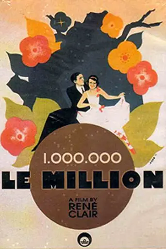 Миллион (1931)