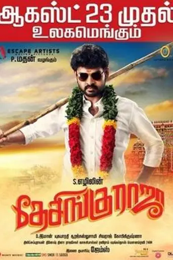 Desingu Raja (2013)