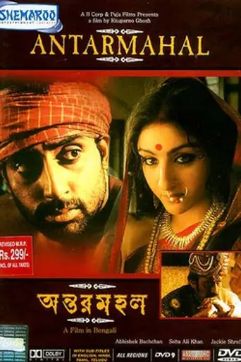 Antarmahal (2005)