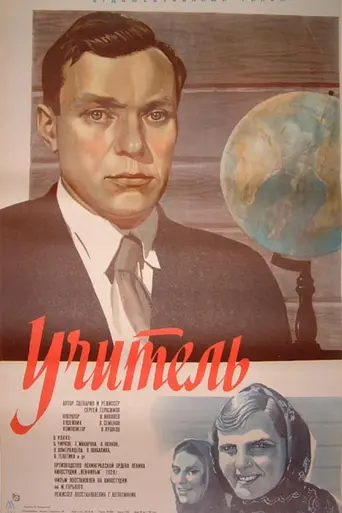 The New Teacher (1939)