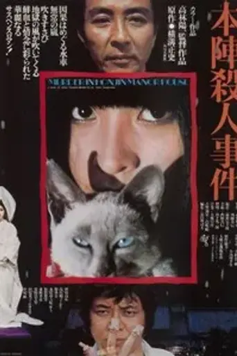Death at an Old Mansion (1975)