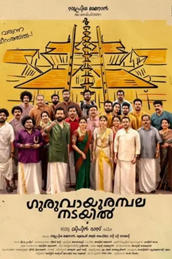 Guruvayoor Ambala Nadayil