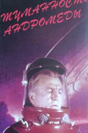 Andromeda Nebula (1967)
