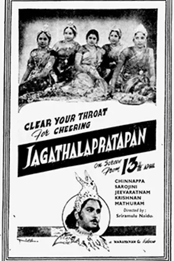 Jagathalaprathapan (1944)
