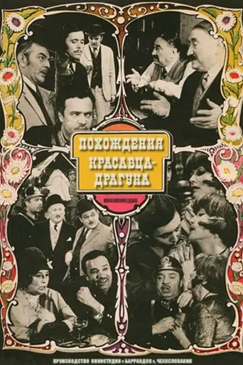Game of a Handsome Dragoon (1970)