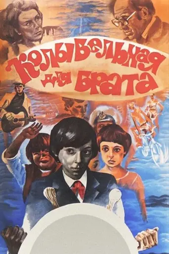 Lullabye for Brother (1982)
