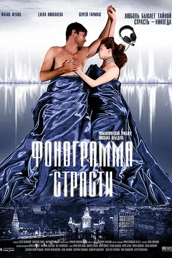 Soundtrack of Passion (2009)