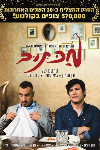 Maktub (2017)