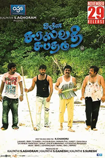 Naveena Saraswathi Sabatham (2013)