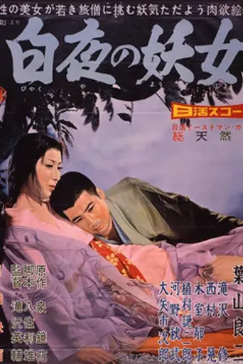 The Temptress and the Monk (1958)