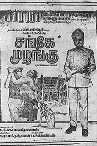 Sange Muzhangu (1972)