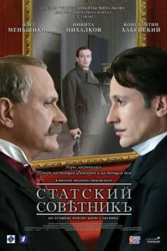 The State Counsellor (2005)