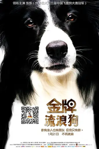 A Gold Medal Winning Tramp Dog (2014)