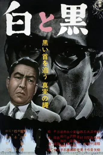 Pressure of Guilt (1963)