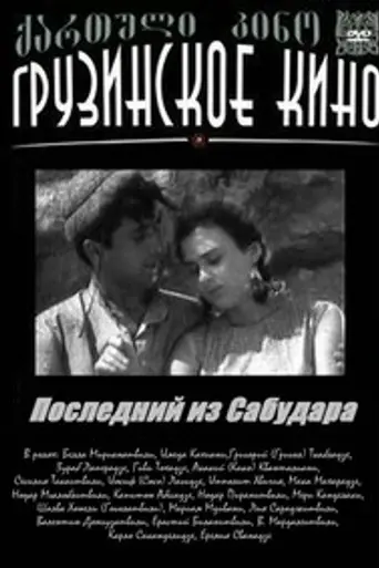 Young One from Sabudara (1958)