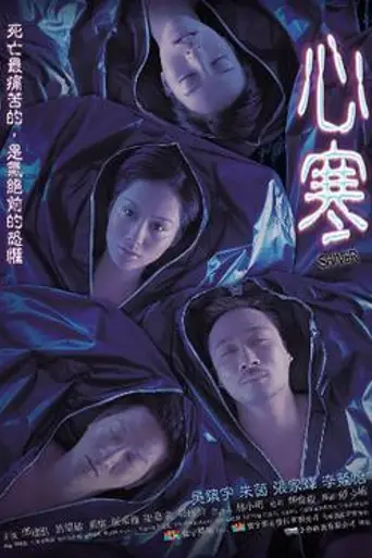Shiver (2003)