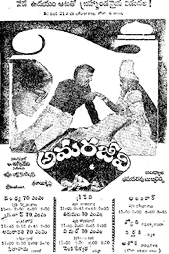 Amarajeevi (1983)